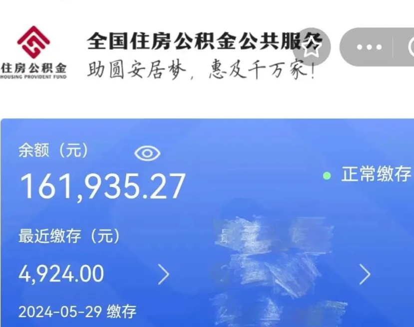 潮州公积金离职取条件（住房公积金提取条件离职怎么提取）