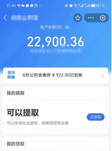 潮州在职住房公积金能取吗（在职公积金能否提取）